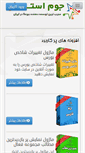 Mobile Screenshot of joomstar.ir